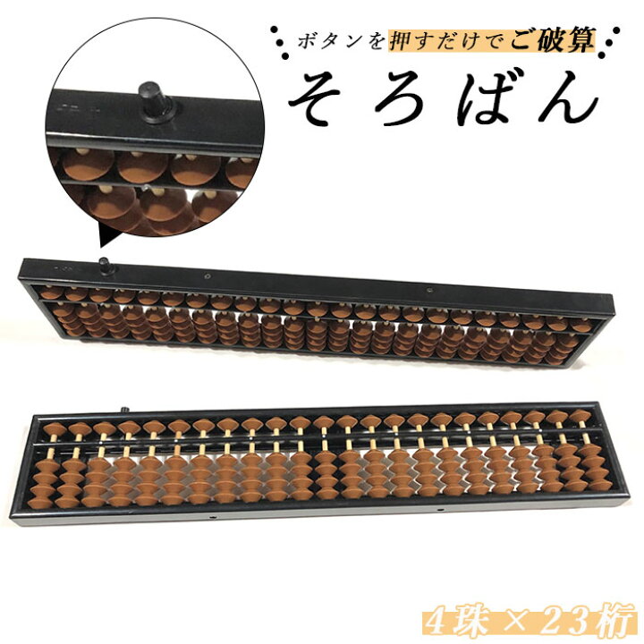 楽天市場】そろばん ワンタッチ 好評 ソロバン 23桁 ワンタッチ 