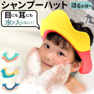 シャンプーハットの人気商品 通販 価格比較 価格 Com シャンプーハットの人気商品 通販 価格比較 価格 Com