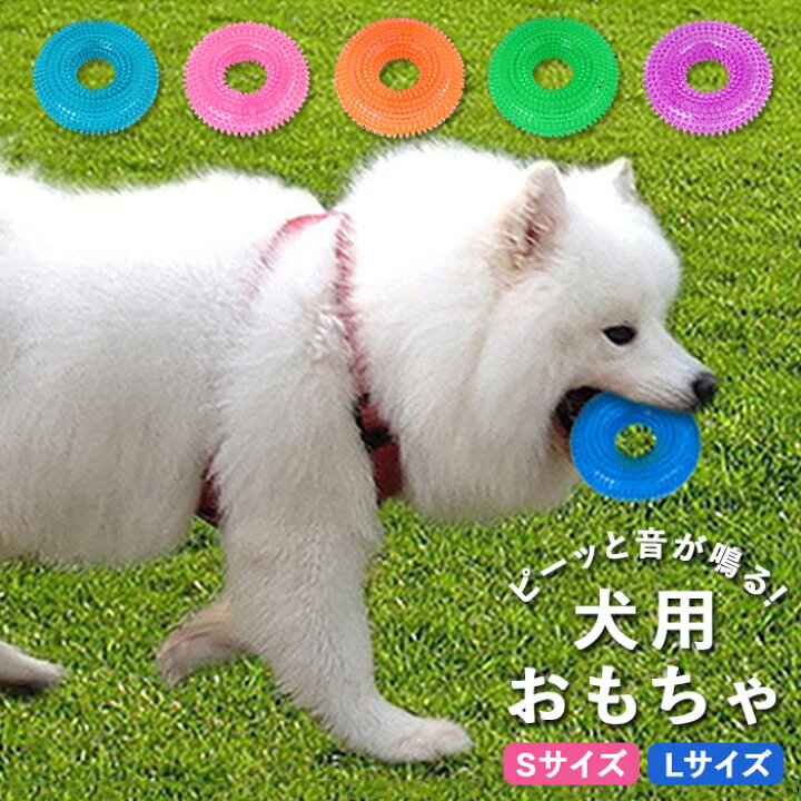 楽天市場 犬 噛む おもちゃ 好評 玩具 ペット用品 オモチャ ストレス解消 音が鳴る 大型犬 小型犬 中型犬 ボール リング ペットグッズ かわいい 楽しい イヌ ドッグ Backyard Family バッグタウン