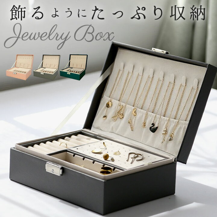 楽天市場 ジュエリーボックス 好評 アクセサリーケース 大容量 アクセサリー収納 おしゃれ アクセサリーボックス かわいい 指輪 リング ピアス ネックレス 大きめ 仕切り 収納ケース 誕生日 プレゼント ギフト Backyard Family バッグタウン