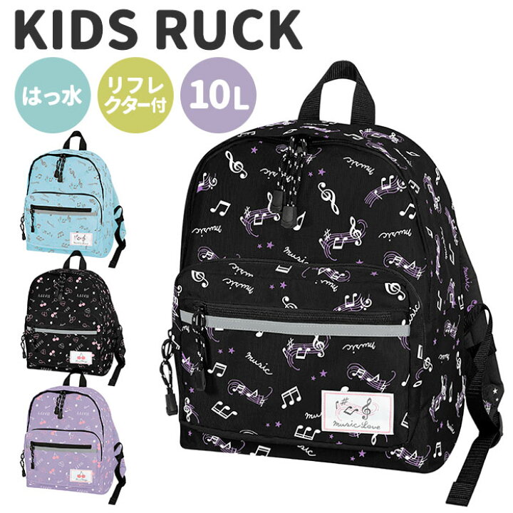 楽天市場 キッズ リュック 女の子 好評 かわいい デイパック おしゃれ 10l 撥水加工 子供用 子ども 幼稚園 遠足 音符 3歳 4歳 5歳 キッズリュック 小さい ミニ 入園準備 登園バッグ Backyard Family バッグタウン