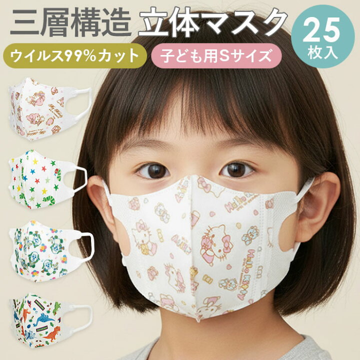 楽天市場 子供 立体 マスク スケーター 不織布 枚入 好評 こども キャラクター 柄 かわいい ディズニー 子供用 3歳 2歳 ベビーマスク 幼児用マスク 使い捨て 耳が痛くならない 小さめ 男 女 Skater スケーター Mskb Backyard Family バッグタウン