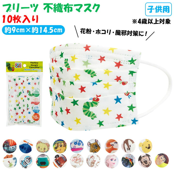 楽天市場 マスク 子供 不織布 好評 こども プリーツマスク キャラクター 柄 かわいい 恐竜 子供用 4歳 幼稚園 保育園 幼児用マスク 使い捨て 耳が痛くならない 小さめ 男 女 Skater スケーター Mskp3 Backyard Family バッグタウン 楽天市場 マスク 子供 不織布 好評 こども プリーツマスク キャラクター 柄 かわいい 恐竜 子供用 4歳 幼稚園 保育園 幼児用マスク 使い捨て 耳が痛くならない 小さめ 男 女 Skater スケーター Mskp3 Backyard Family バッグタウン