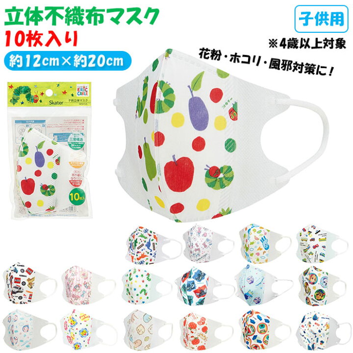 楽天市場 マスク 子供 不織布 好評 こども 立体 キャラクター 柄 かわいい すみっコぐらし 子供用 4歳 幼稚園 保育園 幼児用マスク 使い捨て 耳が痛くならない 小さめ 男 女 Skater スケーター Msks3 Backyard Family バッグタウン