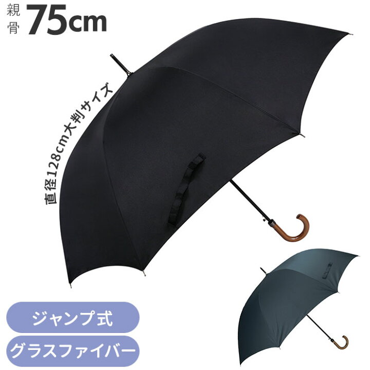 楽天市場 傘 メンズ ジャンプ 好評 75cm 大きい おしゃれ 丈夫 ワンタッチ ジャンプ 雨傘 紳士傘 ブラック ネイビー シンプル 通勤 通学 雨の日 かさ カサ Backyard Family バッグタウン