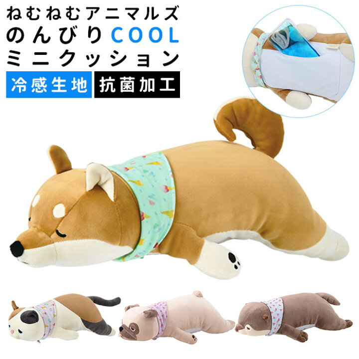 楽天市場 ねむねむ 抱き枕 プレミアム 好評 かわいい クッション アニマル 動物 クール ひんやり 接触冷感 抗菌 冷感生地 お昼寝 仮眠 プレミアムねむねむアニマルズ のんびりcool ミニクッション ファブリック 寝具 Backyard Family バッグタウン