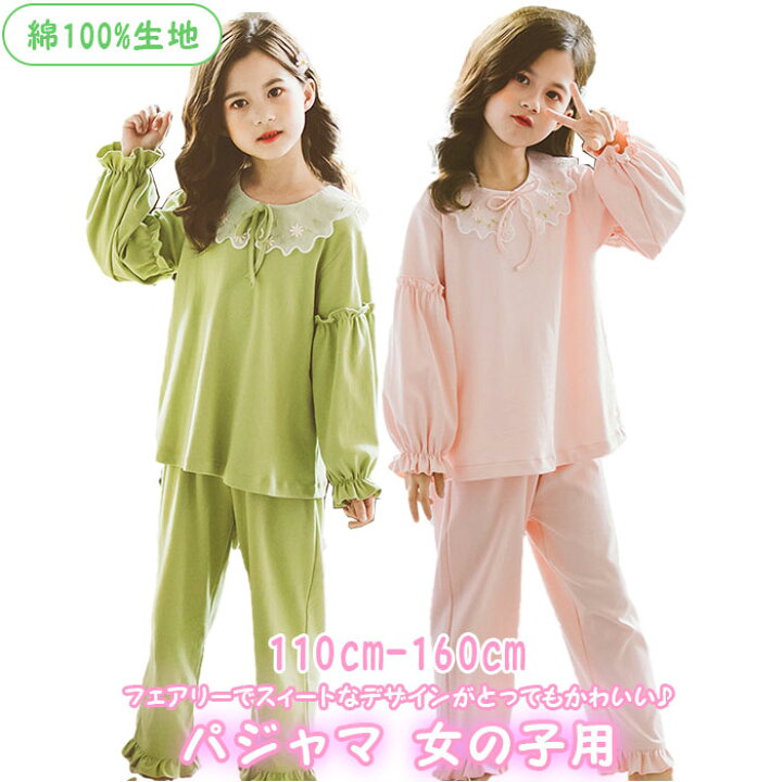 楽天市場 パジャマ キッズ 女の子 好評 春 長袖 薄手 綿100 可愛い 部屋着 ガールズ おしゃれ サイズ 110 1 130 140 150 160 レディース 寝巻き 子供服 ジュニア Backyard Family バッグタウン 楽天市場 パジャマ キッズ 女の子 好評 春 長袖 薄手 綿100 可愛い 部屋着 ガールズ おしゃれ サイズ 110 1 130 140 150 160 レディース 寝巻き 子供服 ジュニア Backyard Family バッグタウン