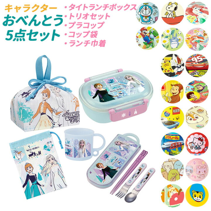 楽天市場 お弁当箱 子供 セット 好評 幼稚園 お弁当箱セット 男の子 女の子 ランチボックスセット 5点セット こども キッズ キャラクター かわいい 入園準備 1段 弁当箱 トリオセット お弁当袋 巾着 コップ コップ袋 スケーター Backyard Family バッグタウン 楽天市場 お弁当箱 子供 セット 好評 幼稚園 お弁当箱セット 男の子 女の子 ランチボックスセット 5点セット こども キッズ キャラクター かわいい 入園準備 1段 弁当箱 トリオセット お弁当袋 巾着 コップ コップ袋 スケーター Backyard Family バッグタウン