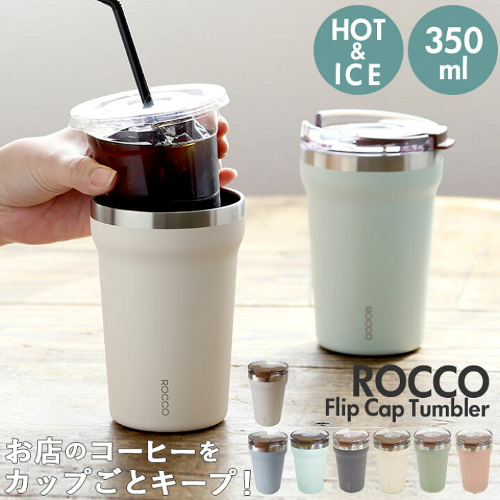 楽天市場】タンブラー 保温 保冷 蓋付き 好評 コンビニコーヒー 