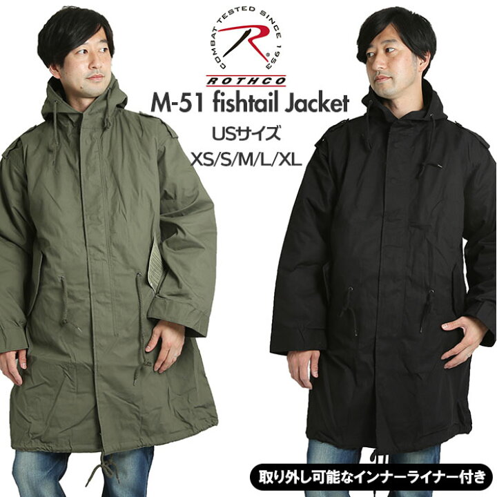 楽天市場 モッズコート メンズ ロスコ 好評 M 51 ブランド Rothco メンズ おしゃれ コート ライナーつき ロングコート アウター 上着 アメカジ 大きいサイズ L Xl Xs S M サイズ 秋 冬 ミリタリーウェア Backyard Family バッグタウン