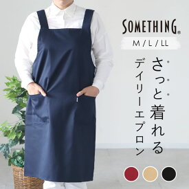 エプロン H型 おしゃれ 好評 SOMETHING ブランド サムシング レディース メンズ 保育士 制服 ユニフォーム 男女兼用 シンプル 無地 H型エプロン 34542-27000 ワークエプロン キッチンファブリック 配膳用品 キッチン用品