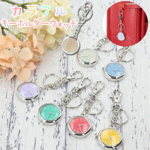 ナースウォッチ かわいい 好評 こども 子ども 子供 キーリングウオッチ キーウオッチ 懐中時計 カラフル フック式 Plaisir プレジール ランドセル レディース 小学生 中学生 カバン ベルト か