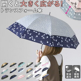 トランスフォーム傘 好評 ヒュッゲ HYGGE 60cm 45cm 耐風 手開き UVカット 99.99% 遮光率99.99％ 遮熱 日焼け対策 熱中症対策 ショートワイド傘 おしゃれ 大人 かわいい 長傘 雨傘 晴雨兼用傘