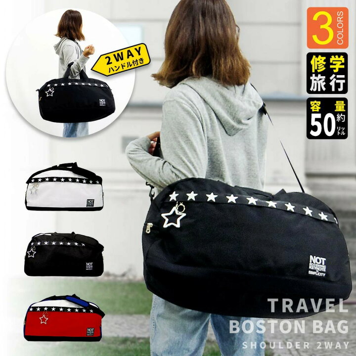 楽天市場 ボストンバッグ 旅行 好評 1泊 2泊 修学旅行 女子 男子 かわいい ジムバッグ おしゃれ メンズ レディース 大容量 50l 軽量 おしゃれ ショルダー W Lt Walt ウォルト y 旅行バッグ Backyard Family バッグタウン