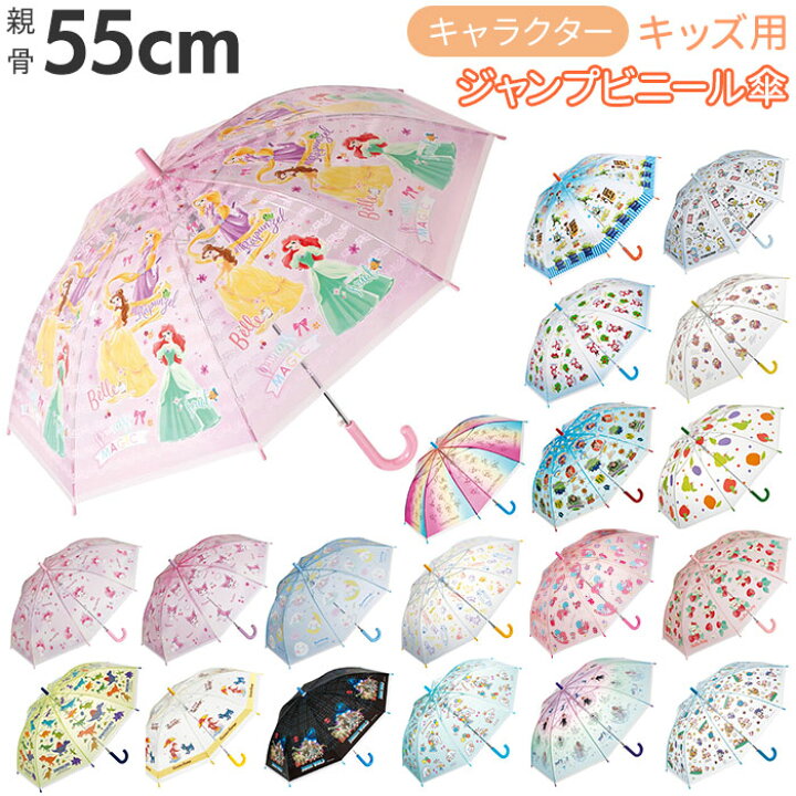 楽天市場 ビニール傘 子供 好評 傘 子供用 かわいい 透明 男の子 女の子 長傘 キッズ 55cm キャラクター ドラえもん キティ マイメロ シナモロール おさるのジョージ 通園 通学 Skater スケーター Ubv3 子ども傘 雨具 ファッション雑貨 Backyard Family バッグタウン