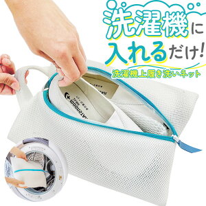 靴用 洗濯 ネットの人気商品 通販 価格比較 価格 Com