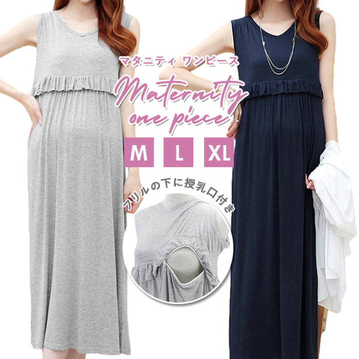 楽天市場 マタニティ ワンピース 好評 半袖 春 夏 ノースリープ ネイビー グレー シンプル 授乳口付き サイズ M L Xl ロング おしゃれ かわいい 妊婦服 授乳服 マタニティウェア ママ 産後用品 Backyard Family バッグタウン