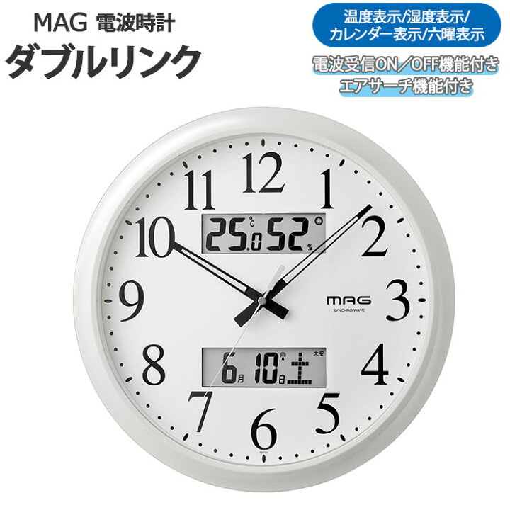 楽天市場 掛け時計 電波時計 好評 掛時計 おしゃれ かけ時計 ブランド Mag 壁掛け かわいい 見やすい 大型 温度 湿度計 カレンダー付き オフィス アナログ マグ ダブルリンク Backyard Family バッグタウン
