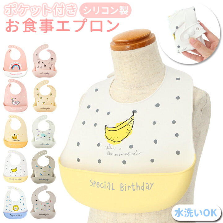楽天市場 ベビー 食事 エプロン 好評 シリコンビブ お食事エプロン 食事用エプロン ベビーエプロン スタイ 赤ちゃん 保育園 おしゃれ 離乳食 ポケット よだれかけ 男の子 女の子 防水 コンパクト Backyard Family バッグタウン