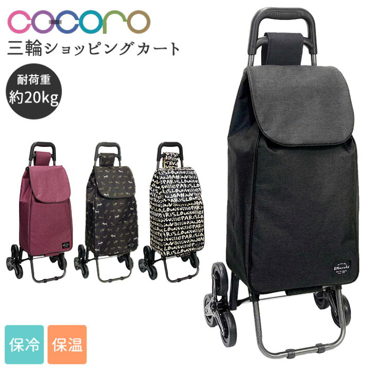 楽天市場 キャリーカート 階段 好評 ショッピングカート 保冷保温 三輪 3輪 買い物 ショッピングキャリー 段差 ポケット おしゃれ シンプル 大人 かわいい ショッピングバッグ ショッピング キャリー カート エコバッグ Backyard Family バッグタウン