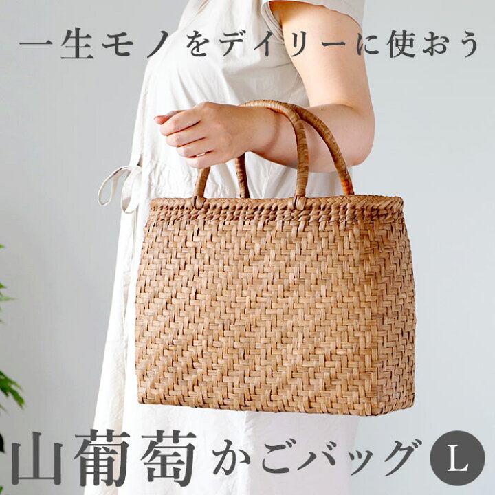 楽天市場】山葡萄 かごバッグ l 好評 カゴバッグ トート 籠バッグ 