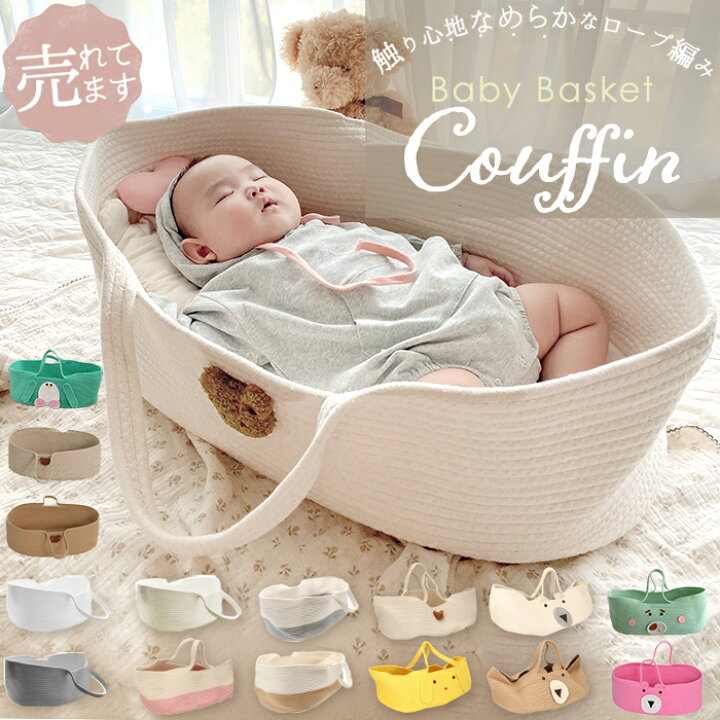 楽天市場】クーファン かご 楽天 ロープ編み ベビーバスケット カゴ 籠  