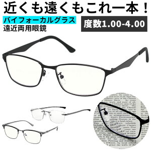 遠近両用メガネ おしゃれ 好評 シニアグラス 遠近両用 メガネ 遠近両用眼鏡 老眼鏡 男性 メンズ ブルーライトカット バイフォーカルグラス 眼鏡 度付 リーディンググラス +1.0 +2.0 +3.0 +4.0 度
