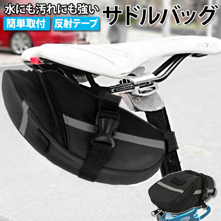 楽天市場 サドルバッグ ロードバイク 好評 バッグ 自転車 サイクルバッグ マウンテンバイク サドル クロスバイク サイクリング カバン 車体装着バッグ かばん 鞄 撥水 大容量 取付簡単 自転車バッグ おしゃれ Backyard Family バッグタウン