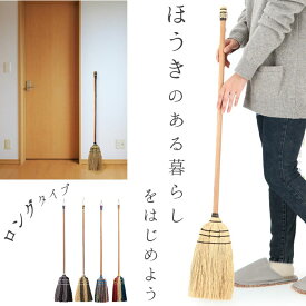 ほうき 室内 好評 ロング 長ほうき ホウキ 掃除グッズ 掃除 かわいい 可愛い Broom ブルーム 室内 ポップ 玄関 子供 天然素材 おしゃれ オシャレ ナチュラル ブラウン ミックス グレー ブラック トリコロール 生活雑貨 デザイン