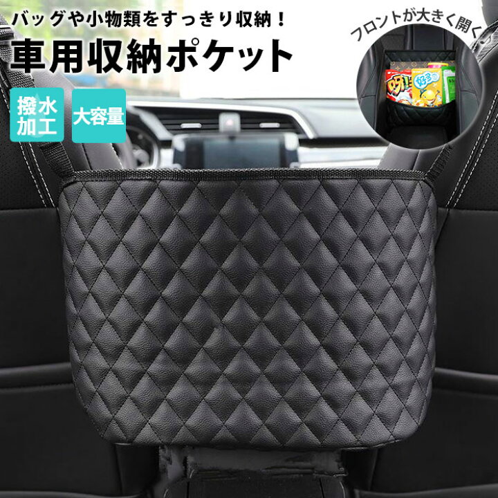 楽天市場 車内 シートバックポケット 好評 車用収納ポケット シートバック収納 ポケット 座席間収納バッグ 折り畳み 折りたたみ 収納ポケット 後部座席 収納 後部座席収納 カーシートバックバッグ 小物入れ 車収納ポケット 車収納バッグ 隙間収納ポケット 多機能ネット