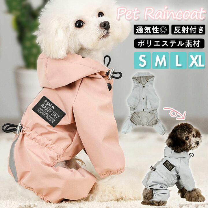 楽天市場 犬 レインコート 着せやすい 好評 中型犬 小型犬 可愛い S M L Xl サイズ レインウェア ペット用品 いぬ おしゃれ 犬の洋服 犬用 犬の服 散歩 雨 ドッグウェア かわいい お散歩 Backyard Family バッグタウン