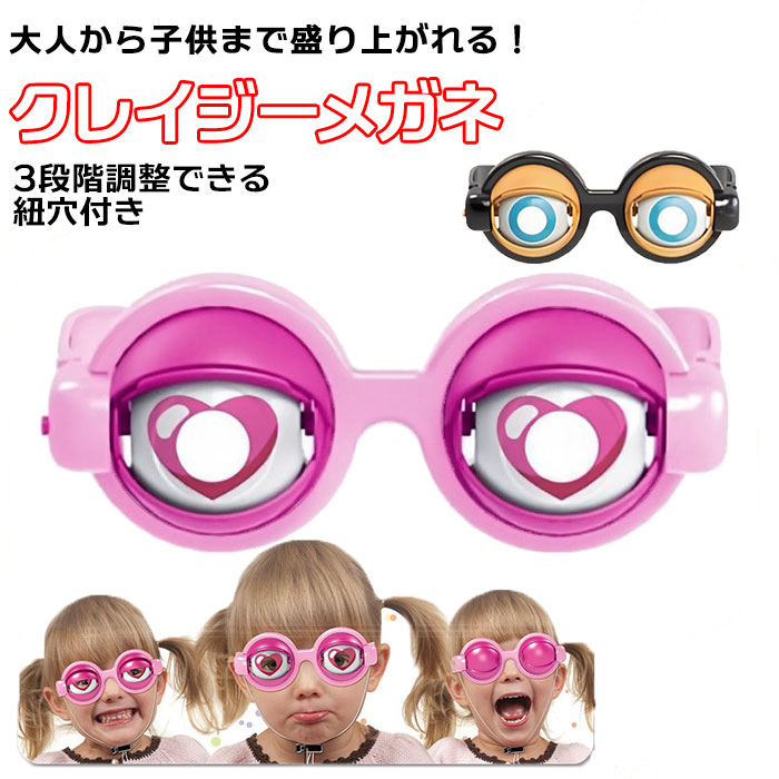 超美品の 3個セットクレイジーアイズ ハリウッドザコシショウ パーティー メガネ 余興眼鏡