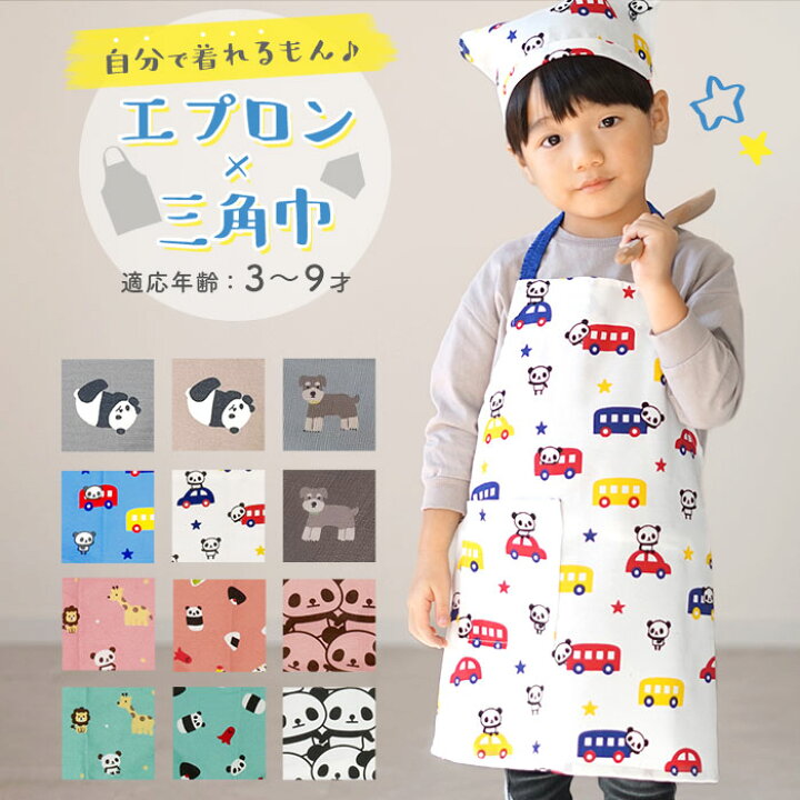 キッズエプロン 三角巾 100 110 エプロン ゴム紐 女の子 巾着袋 かわいい 巾着袋