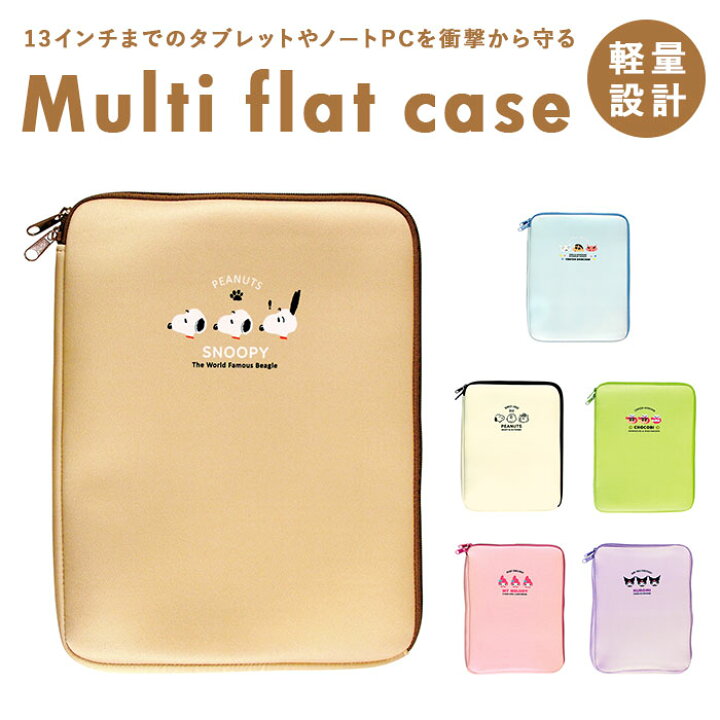 楽天市場 タブレットケース 可愛い 好評 ノートpc ケース 小学生 かわいい キャラクター おしゃれ シンプル 通勤 通学 ノートパソコン タブレットpc サンリオ マイメロディ クロミ クレヨンしんちゃん スヌーピー Snoopy マルチフラットケース T S Factory ティーズ