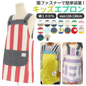 キッズ エプロン おしゃれ 女の子 通販 joujoulier ジュジュリエ 子供 こども 子ども用エプロン 男の子 子供用 キッズエプロン ボーダー ドット スター ドロップ リボン付き 綿100% サイズ120cm サイズ130cm 面ファスナー サイズ調整 肩紐 肩ひも調節 ポケット付き