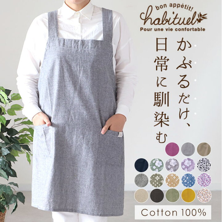 楽天市場 エプロン バッククロス 好評 かぶり おしゃれ かぶるだけ シンプル 無地 バンダナ柄 ナチュラル レディース かわいい ソル フロスティ テレサ バッククロスエプロン キッチンファブリック Habituel アビチュアル 1313 1333 1334 キッチン用品 Backyard Family