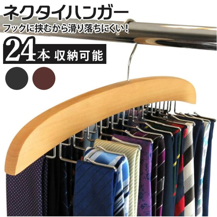 楽天市場 ハンガー ネクタイ 好評 木製 ネクタイハンガー ベルトハンガー 大容量 24本 クローゼット 吊り下げ収納 収納 グッズ コンパクト おしゃれ 折りたたみ 整理 日用品 雑貨 インテリア Backyard Family バッグタウン