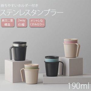 コーヒー マグカップ おしゃれ タンブラーの人気商品 通販 価格比較 価格 Com