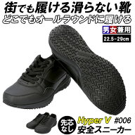 滑らない靴 ハイパーv 好評 靴 滑らない スニーカー 作業 hyper v 006 シューズ 作業靴 日進ゴム 軽量 釣…
