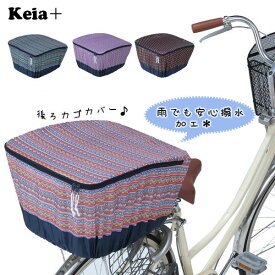 自転車後かご リアバスケット用の防水レインカバーのおすすめランキング キテミヨ Kitemiyo