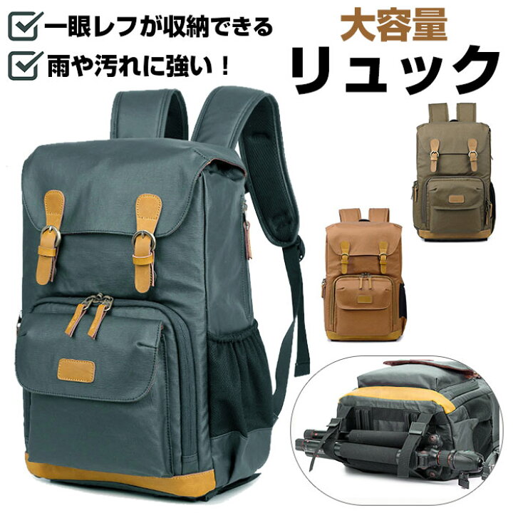 楽天市場 カメラバッグ リュック 好評 女子 一眼レフ 大容量 三脚収納対応 簡易 防水 三脚ホルダー付き バックパック カメラリュック かばん 鞄 バッグ カメラケース 旅行 おしゃれ メンズ レディース Backyard Family バッグタウン