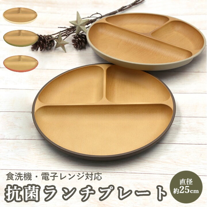 楽天市場】ランチプレート 仕切り 好評 ワンプレート 皿 食器 プレート 