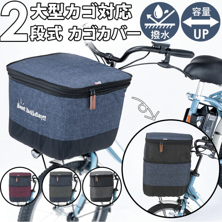 楽天市場 自転車 かご カバー 前 好評 カゴカバー かごカバー バスケットカバー カゴ バスケット 2段式 前カゴ 前かご フロントバスケットカバー 厚手 丈夫 川住製作所 Kawasumi Kw 555nv デニム柄 ネイビー サイクリング 自転車アクセサリ 自転車用アクセサリー