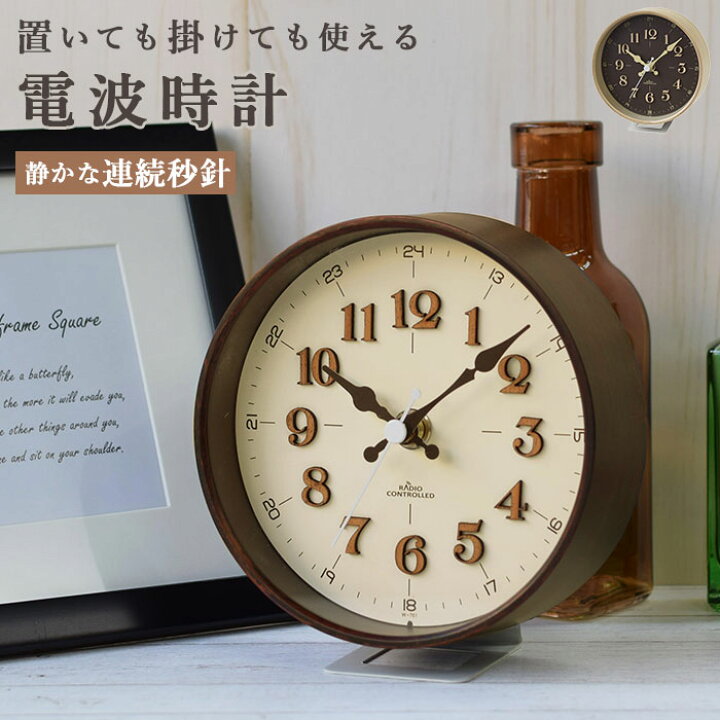 楽天市場 置き時計 電波 おしゃれ 好評 電波時計 アナログ 置時計 テーブルクロック 静か 静音 連続秒針 置掛両用 寝室 子供部屋 勉強部屋 立体文字 おしゃれ シンプル ナチュラル 木目調 ウッド調 Mag マグ W 761 電波置掛両用時計 壁掛け時計 掛け時計 置き掛け兼用