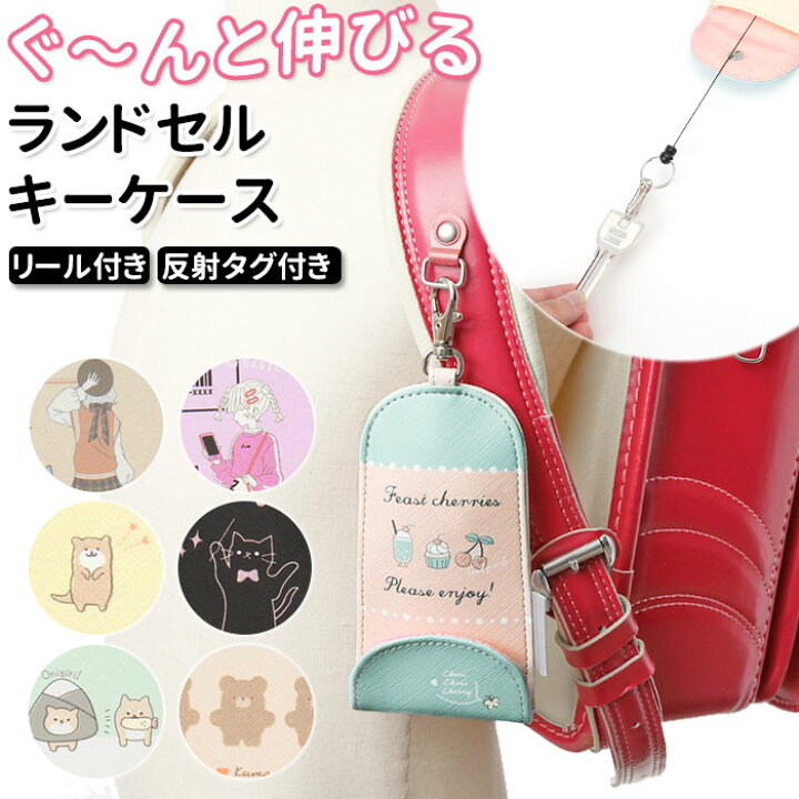 逆輸入 学用品 ランドセル用キーケース Www Anavara Com