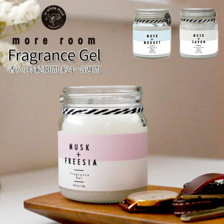 楽天市場 モアルーム フレグランスジェル 好評 フレグランス ジェル More Room 芳香剤 消臭剤 ホワイトムスク 置き型 瓶 ガラス 部屋 室内 リビング 寝室 玄関 トイレ インテリア 消臭 芳香 おしゃれ シンプル ナチュラル ルームフレグランス Mrm01 日用消耗品 日用品