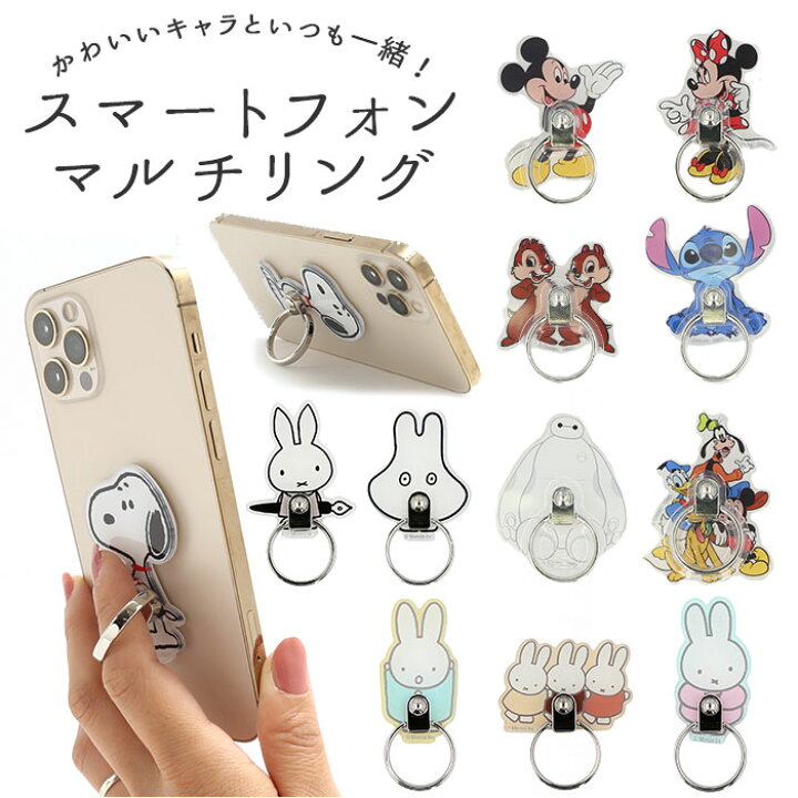 楽天市場 スマホリング キャラクター 好評 おしゃれ かわいい スヌーピー Snoopy ミッフィー すみっコぐらし リラックマ スマホ リング ホルダー リングホルダー Gourmandise グルマンディーズ Mf 173 Grc 264 Sng 590 Smk 96 スマートフォン 携帯電話アクセサリー