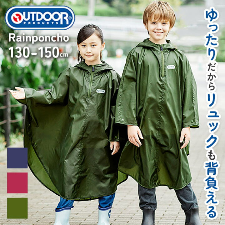 楽天市場】レインコート カッパ 送料無料 レインウェア コンパクト 通学 ポンチョ レインポンチョ OUTDOOR キッズ 合羽 かっぱ 雨具 撥水加工 自転車 子供用 アウトドア : BACKYARD FAMILY バッグタウン 楽天市場】レインコート カッパ 送料無料 レインウェア コンパクト 通学 ポンチョ レインポンチョ OUTDOOR キッズ 合羽 かっぱ 雨具 撥水加工 自転車 子供用 アウトドア : BACKYARD FAMILY バッグタウン