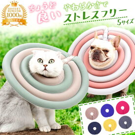 【当店1位】【最短即日発送】【動画あり】エリザベスカラー ソフト 犬 猫 楽天 ドーナツ クッション ソフトエリザベスカラー ロングタイプ 柔らかい 術後 ペット 首 柔らか 傷口保護 猫用