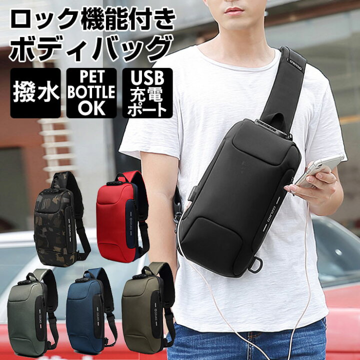 楽天市場 ボディバッグ メンズ 撥水 好評 横型 かっこいい ワンショルダー 大容量 ロック付き Usb 斜め掛け 鍵付き ショルダーバッグ 斜めがけ バッグ 通勤 通学 サイクリング ツーリング 自転車 ボディーバック Backyard Family バッグタウン